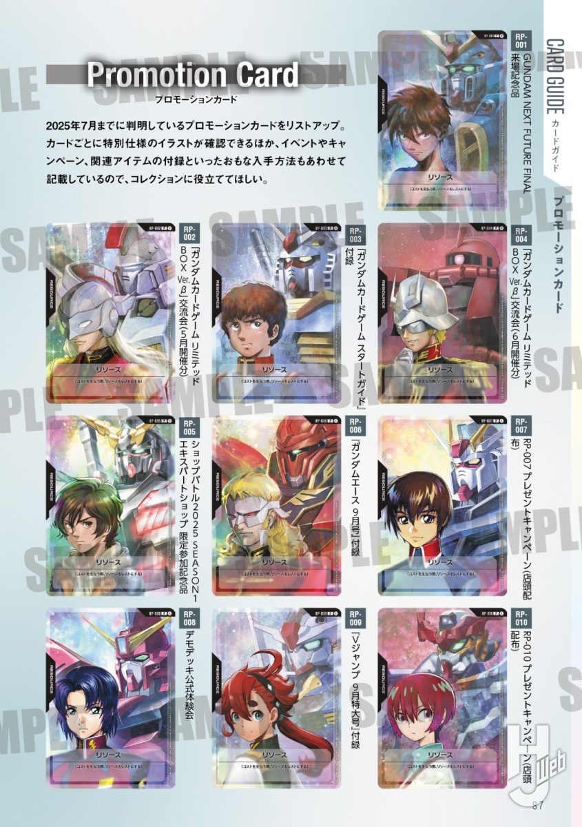 本格始動する「ガンダムカードゲーム」のスタートガイドが登場