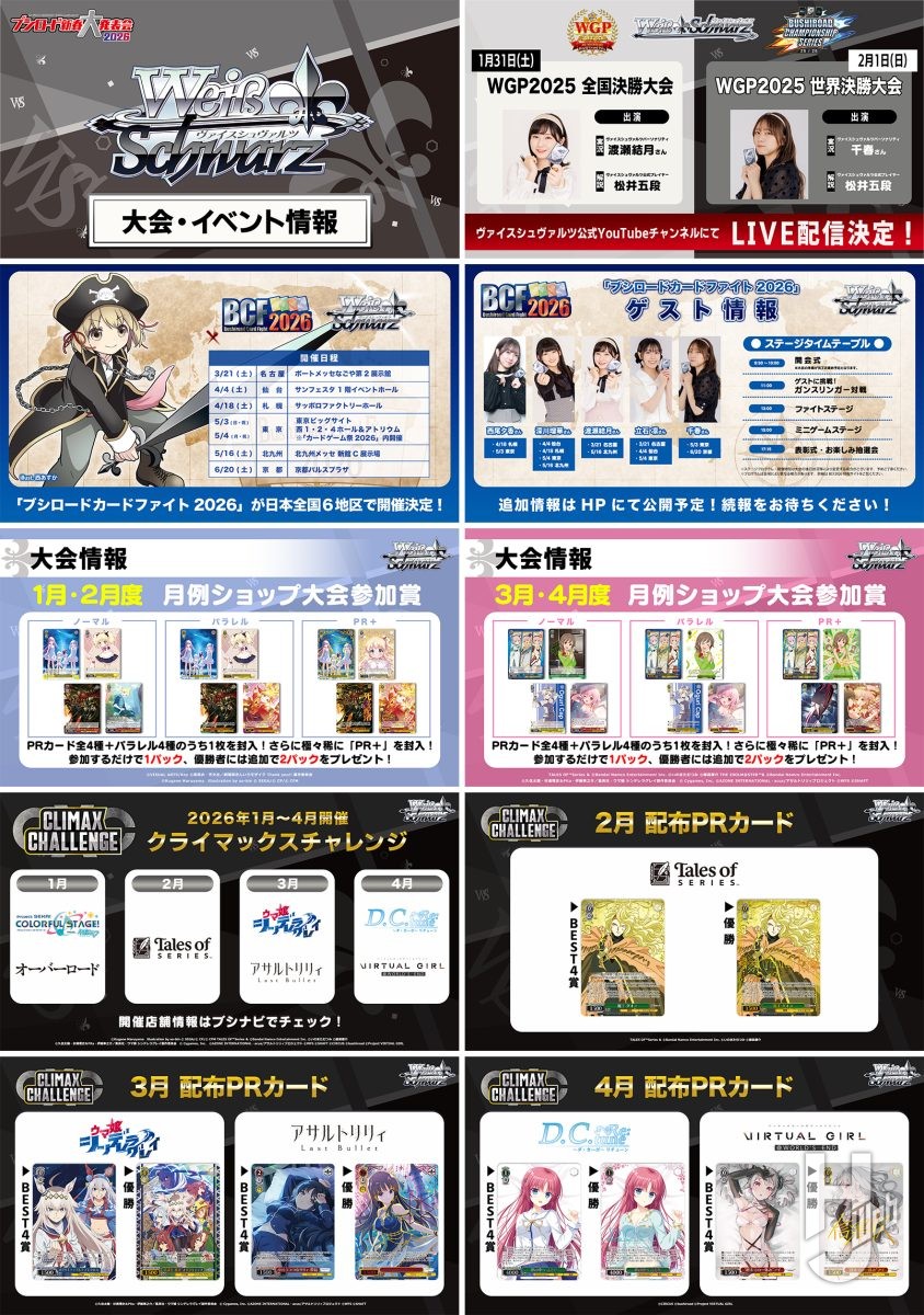 イベント＆新製品盛りだくさん！ 2026年はついにオンライン化も