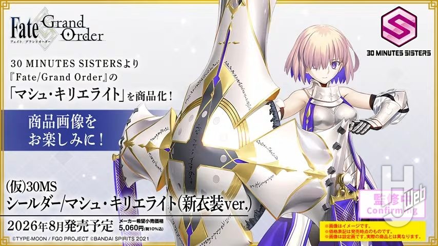 30MS】『Fate/Grand Order』からパラディーン姿の「マシュ・キリエ