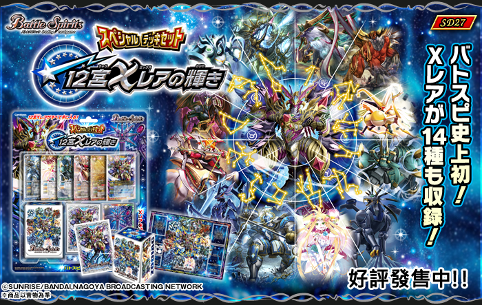 SD27] BATTLE SPIRITS SPECIAL DECK SET ZODIAC X RARE NO KAGAYAKI