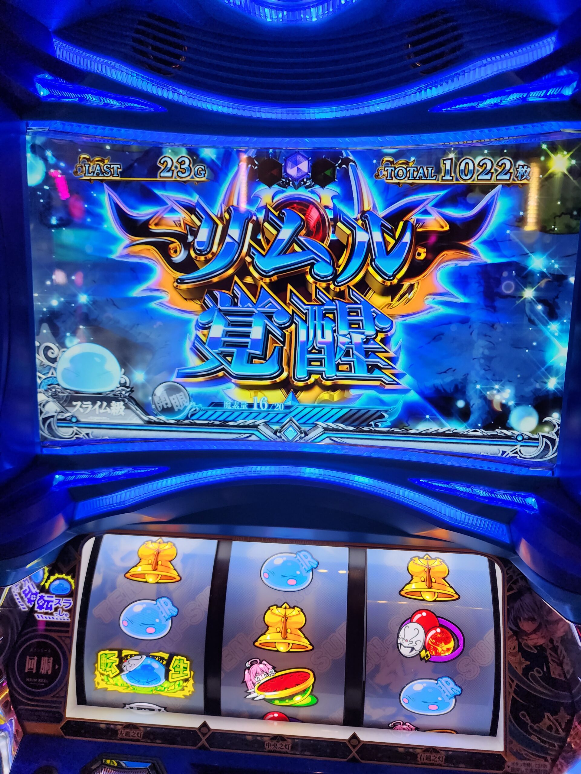 転スラ スロット