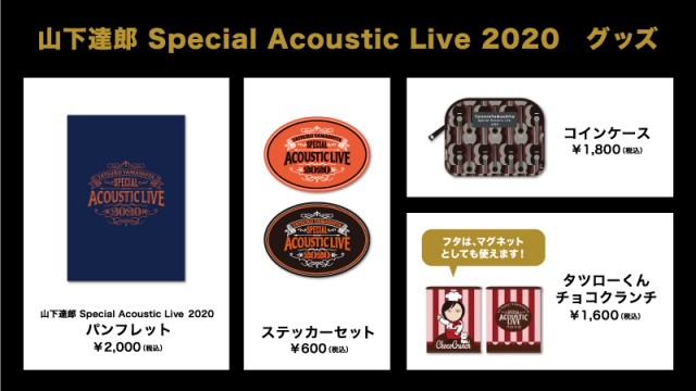 山下達郎”初となる展覧会「山下達郎 Special Acoustic Live展」東京