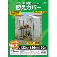 ビニール温室 特大 GRH-N06T 4975149568192