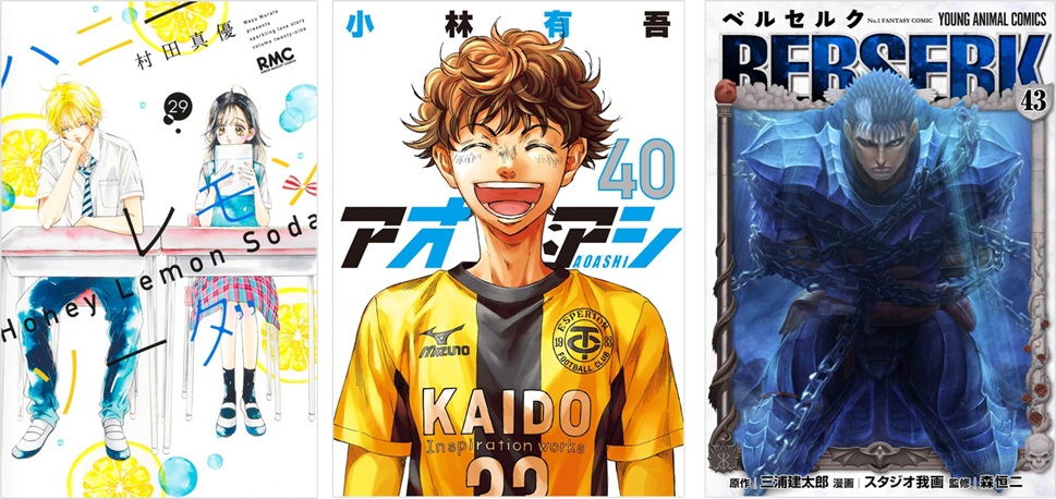 アオアシ』最終巻が初登場で首位獲得！｜週間コミックランキング（2025