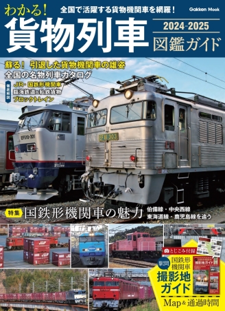 JR貨物 運転関係線路要図 5冊セット JR貨物 運転関係線路要図 5冊