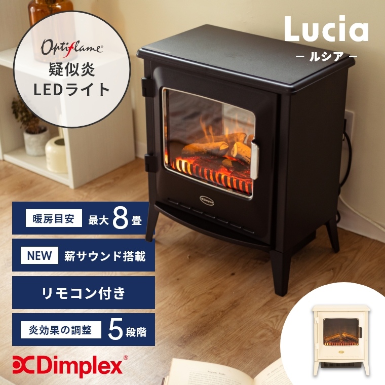 Dimplex ディンプレックス 暖炉型ファンヒーター Lucia ルシア