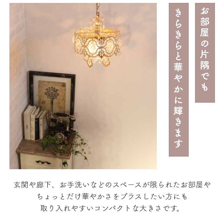 レビュー特典】 華やかなプチシャンデリア ティアラペンダント 1灯 LED