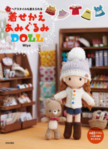 ✿373s 着せ替えあみぐるみ女の子・男の子 373s様専用 着せ替え