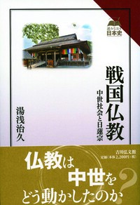 日蓮 - 株式会社 吉川弘文館 歴史学を中心とする、人文図書の出版