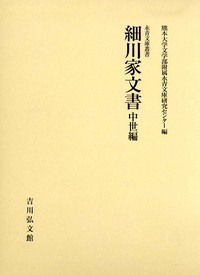 中世後期細川氏の権力構造 中世後期細川氏の権力構造 - 株式会社