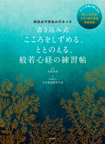 紺紙金字経風お手本つき 書き込み式 こころをしずめる、ととのえる