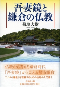 日蓮 - 株式会社 吉川弘文館 歴史学を中心とする、人文図書の出版