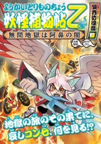 ようかいとりものちょう20 - 株式会社岩崎書店 この1冊が未来をつくる