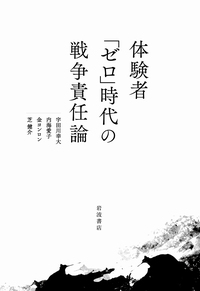 日本の国家主義／尾藤 正英｜人文・社会科学書 - 岩波書店