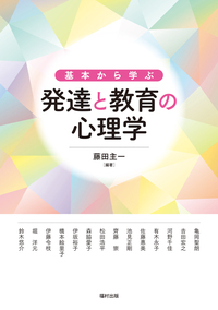 書籍検索 - 福村出版株式会社 心理・教育・社会学を中心とした学術出版社