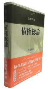 債権総論 - 信山社出版株式会社 【伝統と革新、学術世界の未来を一冊一