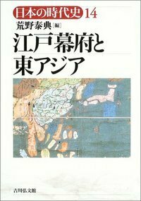 周縁化された芸能者と近世社会 - 株式会社 吉川弘文館 歴史学を中心と