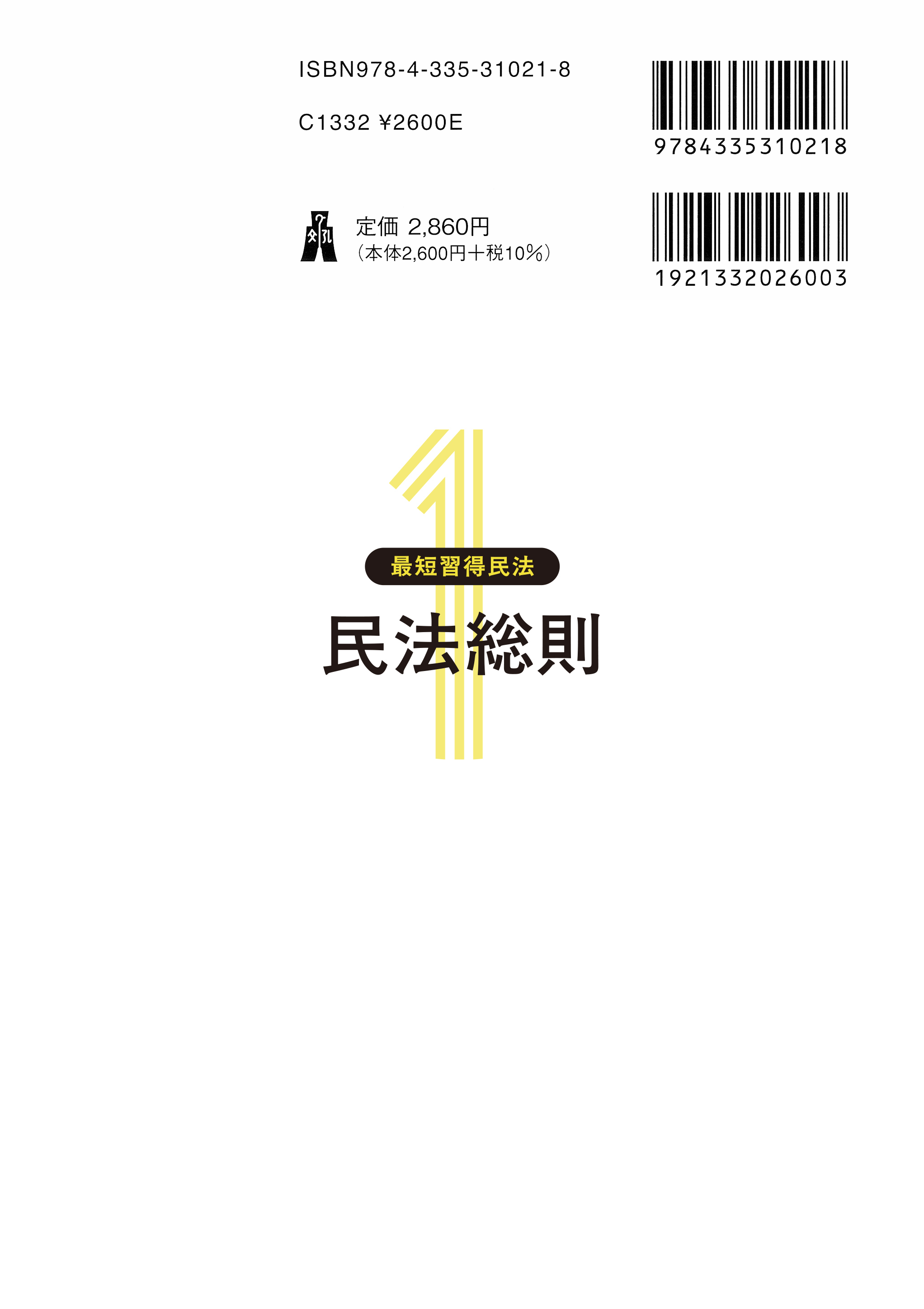 民法総則 - 弘文堂