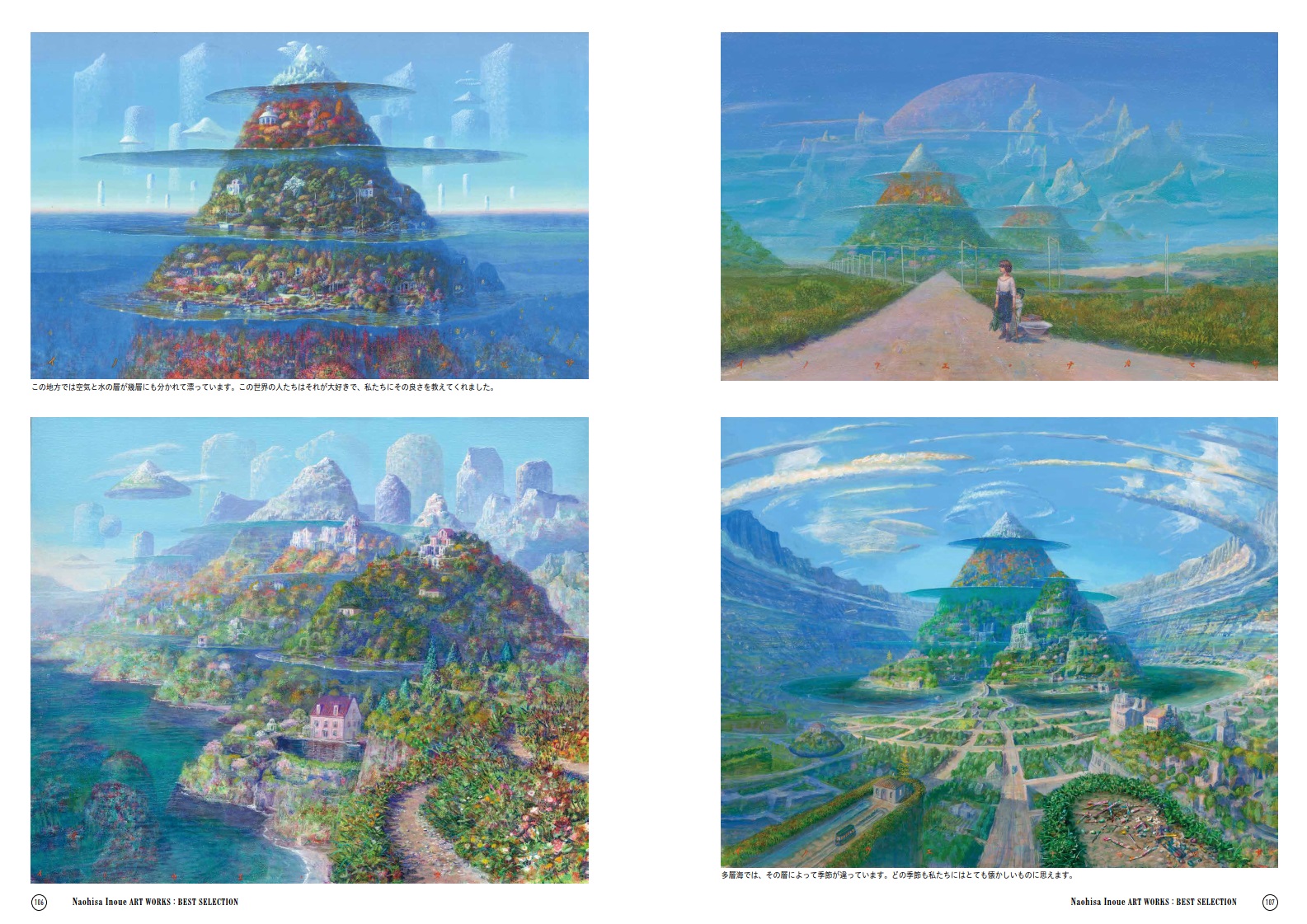 井上直久 ベストセレクション画集 - 株式会社玄光社