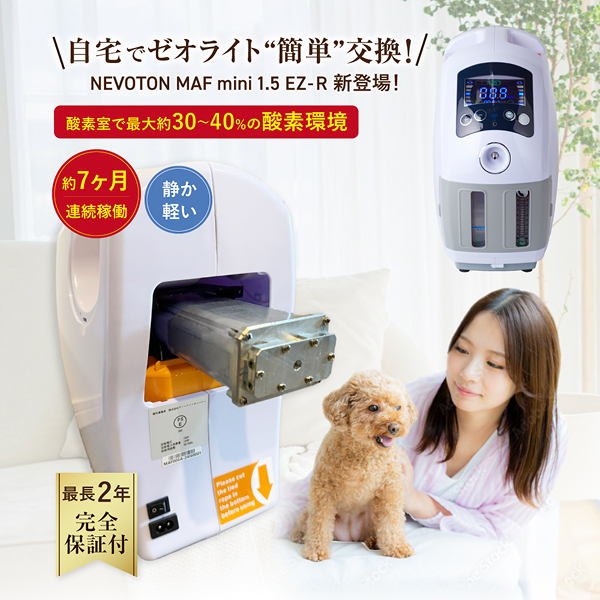 本格屋 酸素濃縮器・酸素カプセル・ディスポーザー / 高性能酸素濃縮器