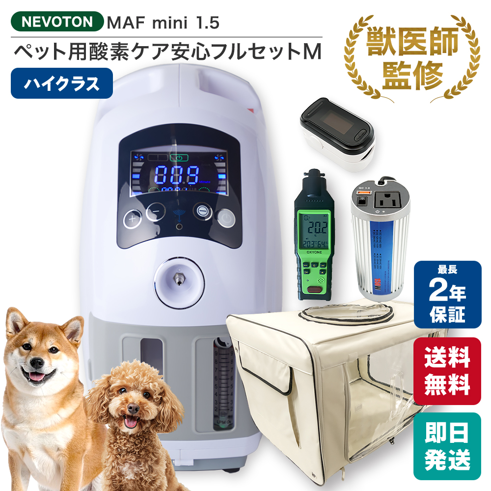 本格屋 酸素濃縮器・酸素カプセル・ディスポーザー / ペット向け酸素室