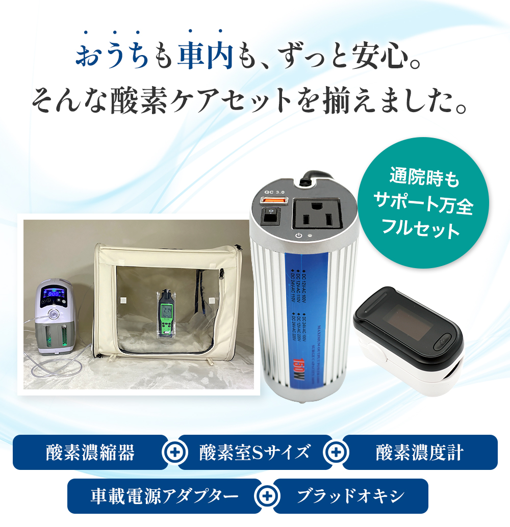 本格屋 酸素濃縮器・酸素カプセル・ディスポーザー / ペット向け酸素室