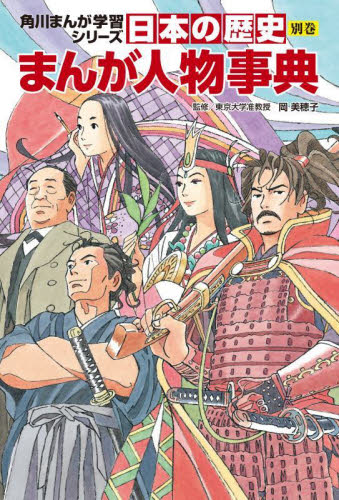 角川まんが学習シリーズ 日本の歴史1〜16巻 角川まんが学習シリーズ 日本