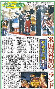 ディズニー報知】1983年にTDLがグランドオープン…TDR35