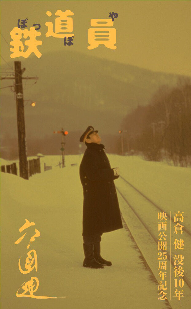 超レア高倉健さんB1ポスター728mm×1,030mm特大 高倉 健 KING RECORDS