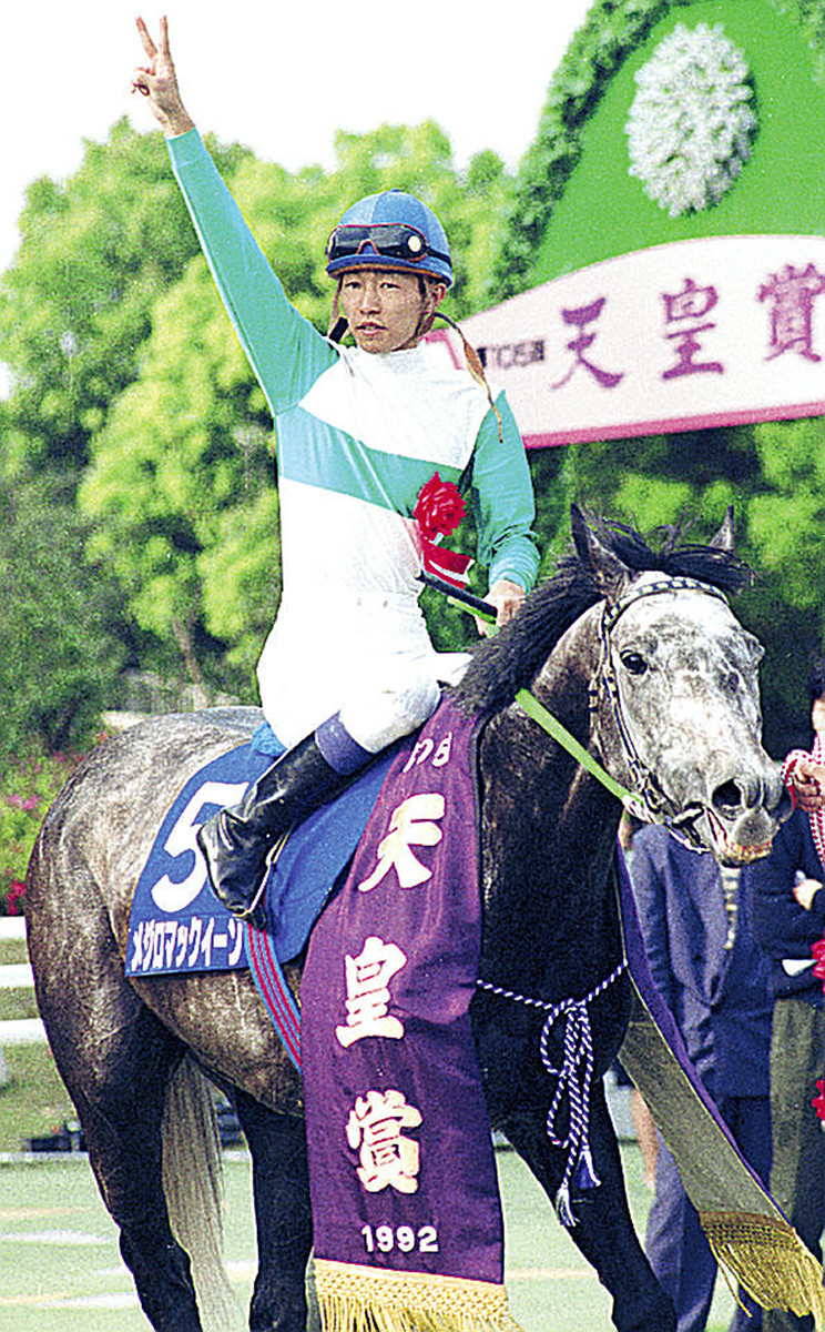 メジロマックイーン武豊天皇賞蹄鉄記念盾