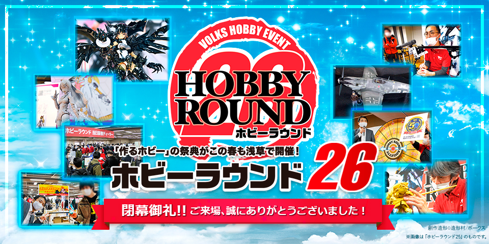 HOBBY ROUND 26 - スレイヤーズガチャてらばーすと | ボークス公式