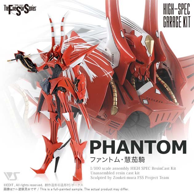 ボークス SAV FSS 1/100 ファントム スカーレット 慧茄騎 Red Phantom