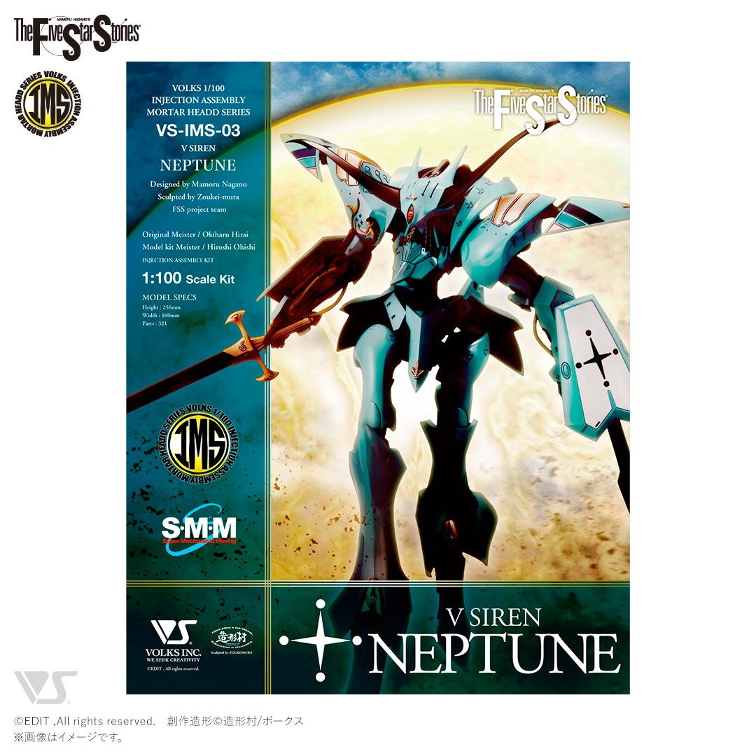 IMS 1/100 V・サイレン・ネプチューン | ボークス F.S.S.シリーズ