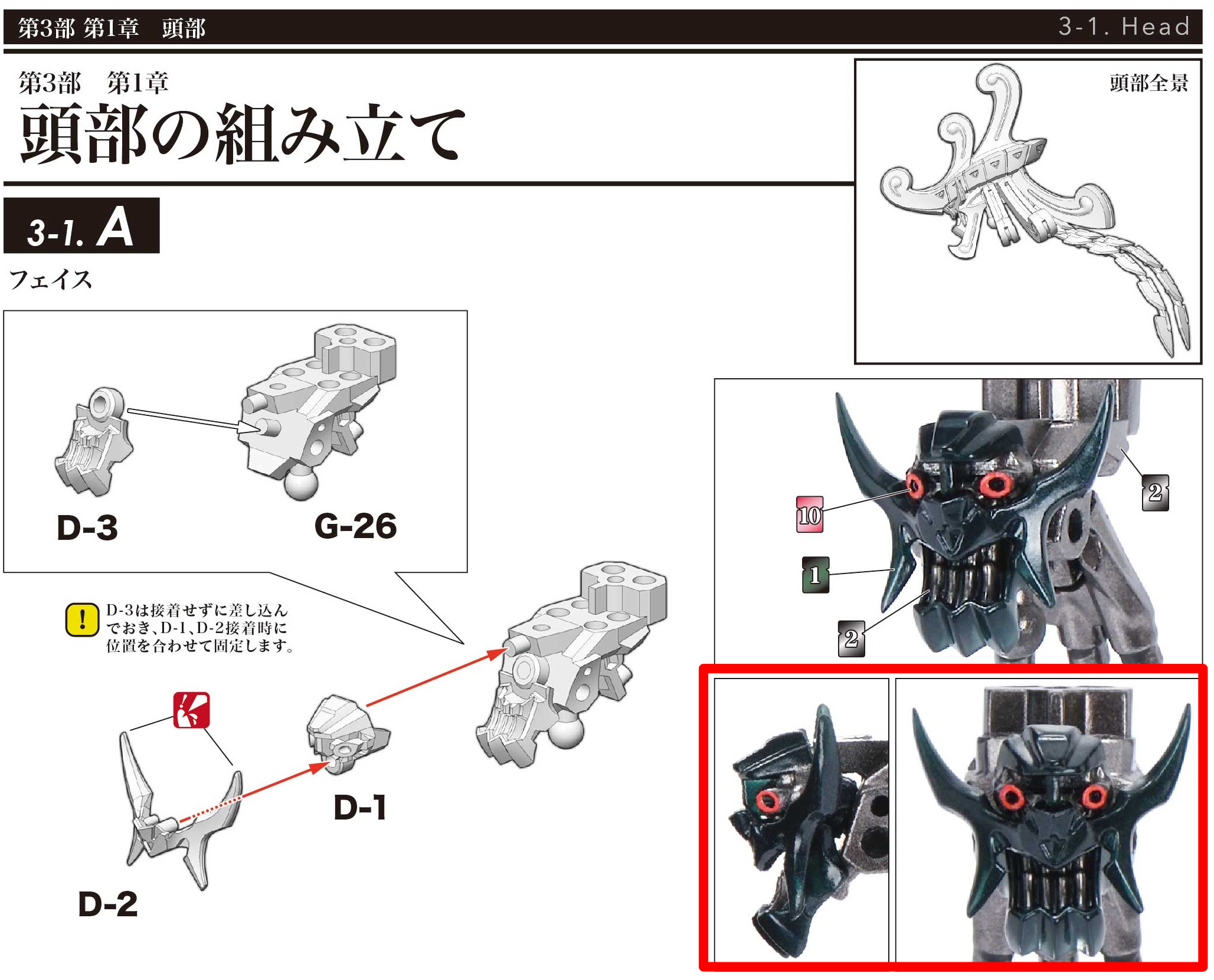 VSMS 1/100「ダッカス・ザ・ブラックナイト」組み立てのワンポイント