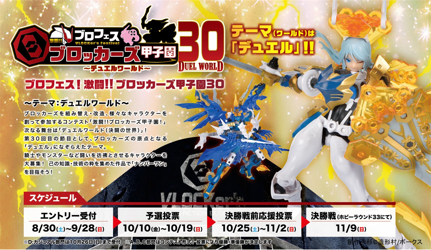 イベント情報】ブロフェス！激闘!! ブロッカーズ甲子園30“デュエル