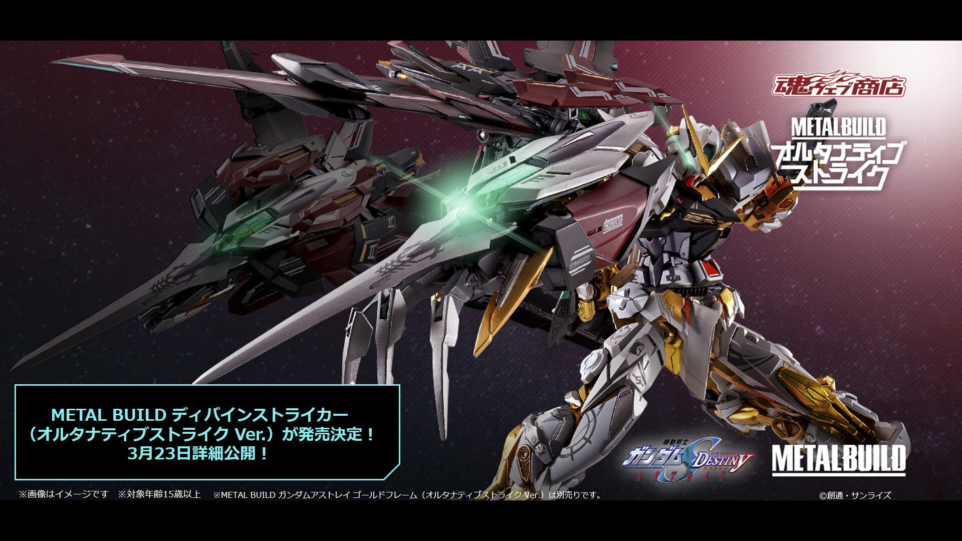 L BUILDガンダムアストレイゴールドフレーム＋ディバインストライカー