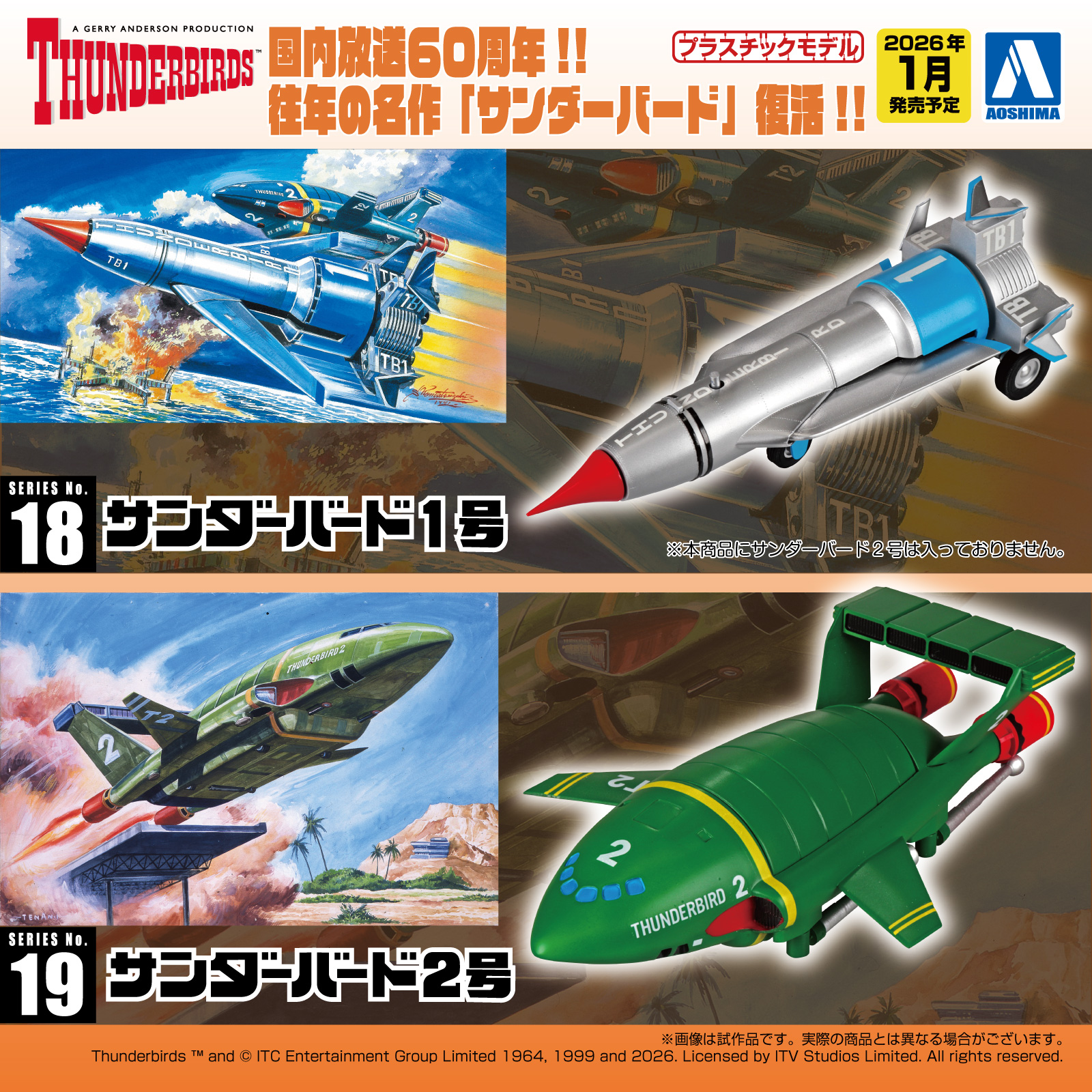 ジャンク 1960年代 当時物 電動ノンストップ サンダーバード2号