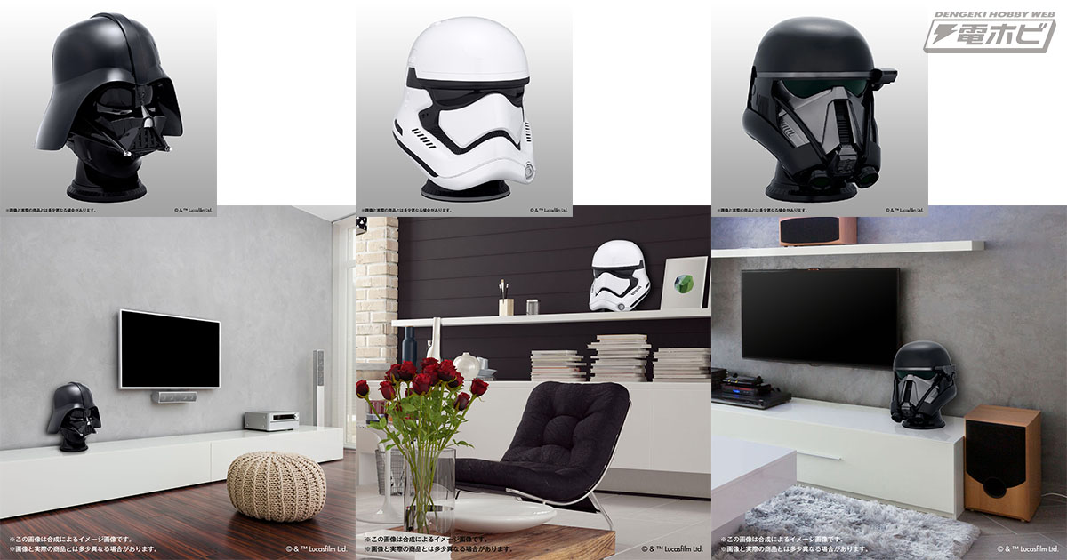 ダース・ベイダーの原寸大マスク型スピーカー登場！呼吸音や