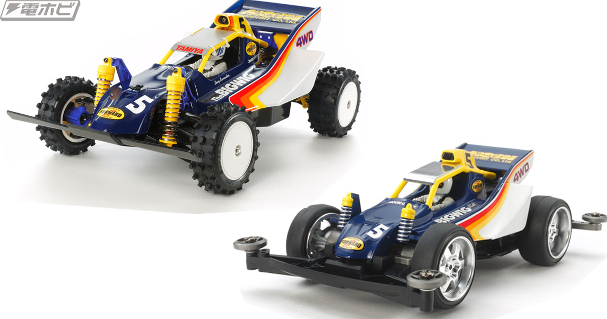往年の名車・タミヤ「ビッグウィッグ」が電動RCカーとミニ四駆で復刻