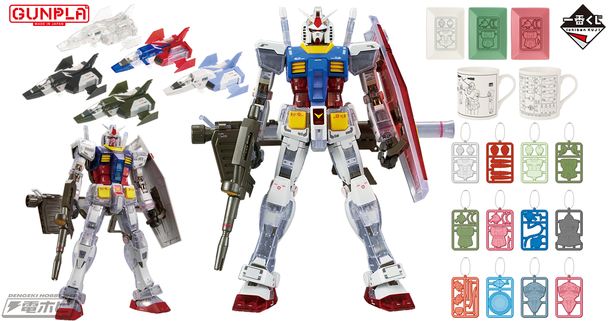 650円でMGガンプラが当たる!?一番くじ「機動戦士ガンダム ガンプラ