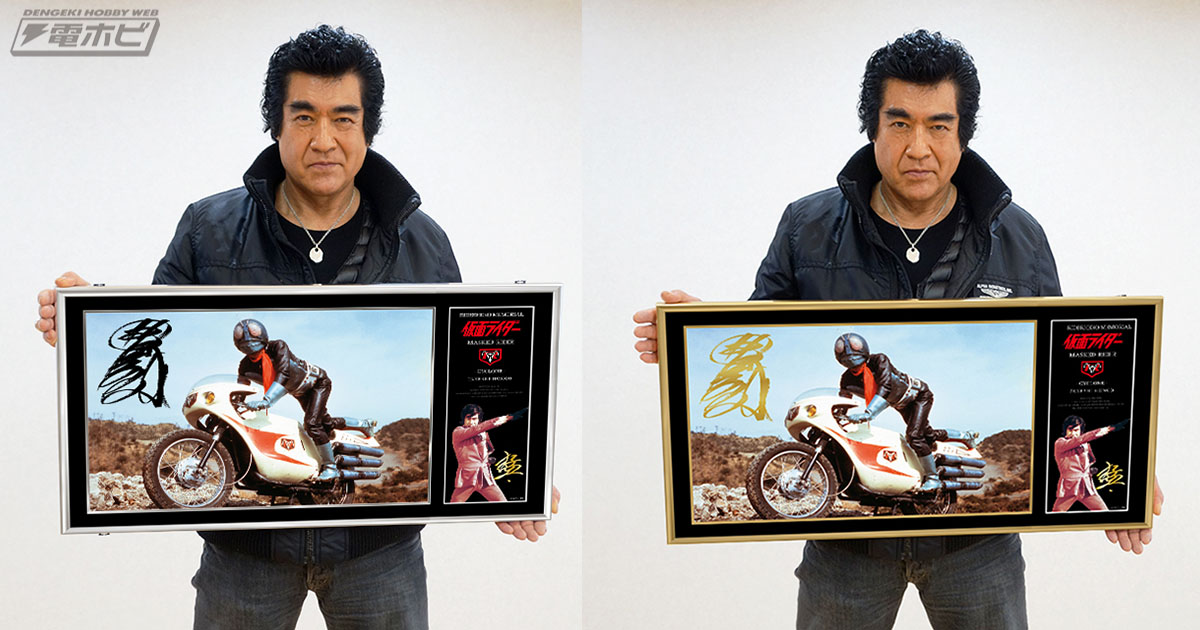 ライダーヒーローメモリアルに「仮面ライダー1号・本郷猛」が帰ってき