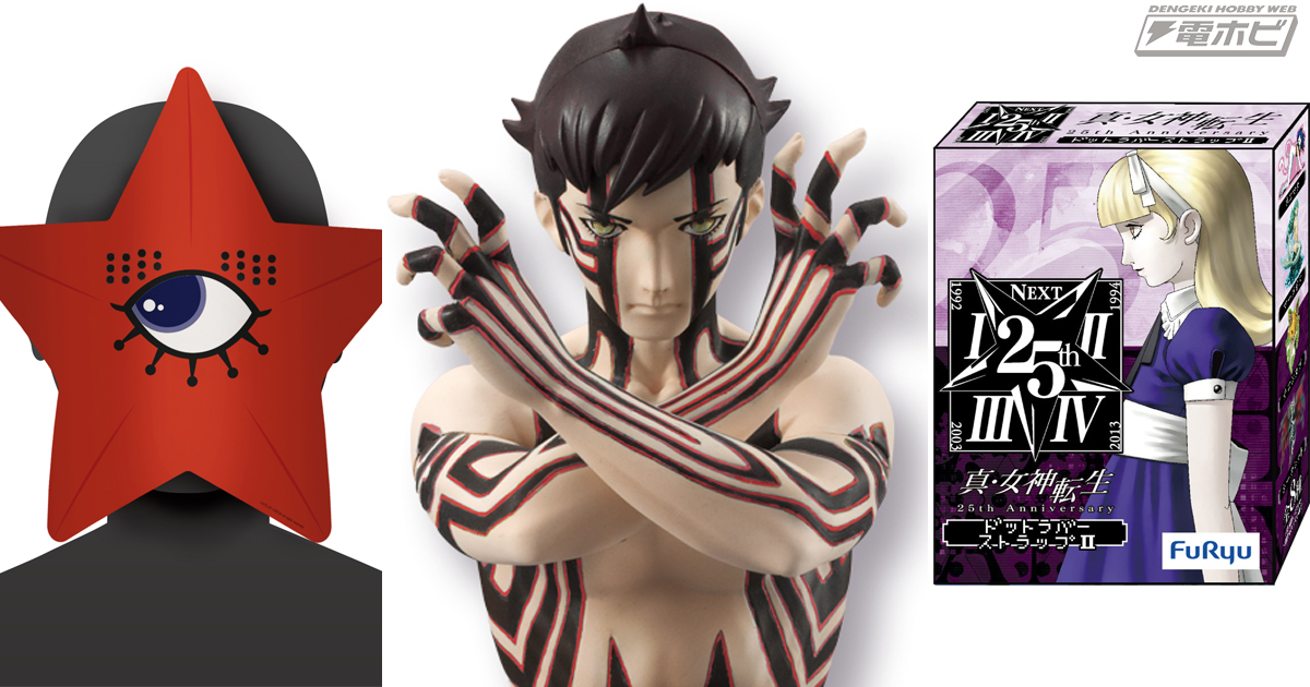 メガテン』人修羅の瀕死カラーフィギュアが初公開！フリューで『真