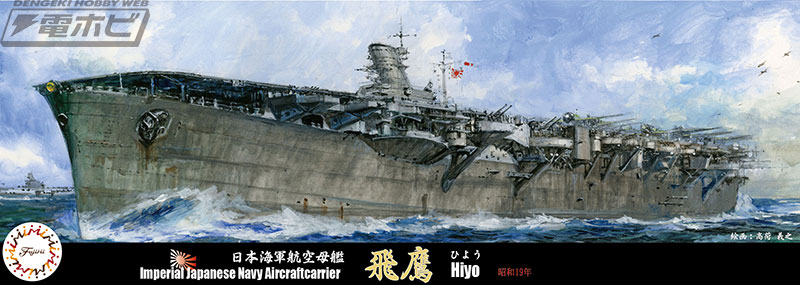 日本海軍の航空母艦・飛鷹と隼鷹の1/700スケールキットが特別仕様で