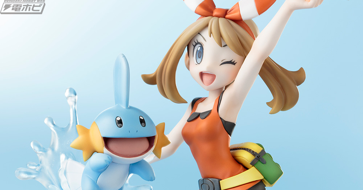 ポケモン』元気いっぱいなハルカwithミズゴロウがコトブキヤより再販