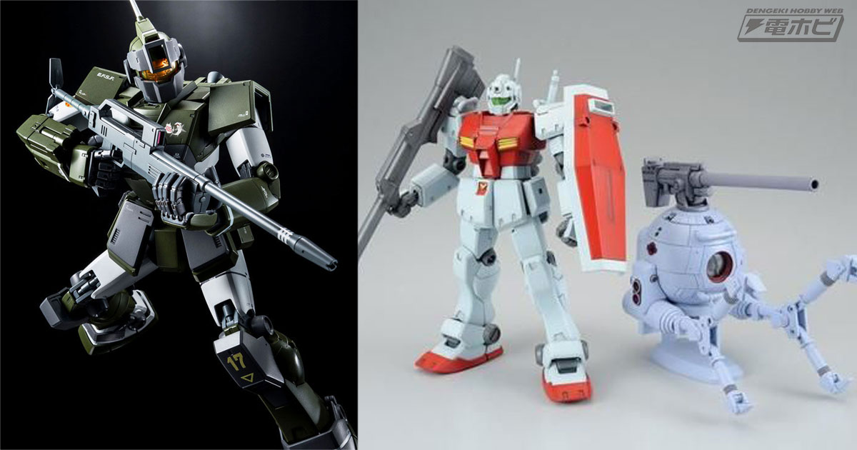 ガンプラ「HGUC ジム改 スタンダードカラー＆ボール改修型」と「MGジム