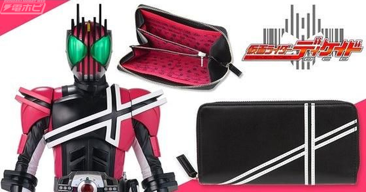 仮面ライダーディケイド』モチーフの財布やパスケースなど本革アイテム