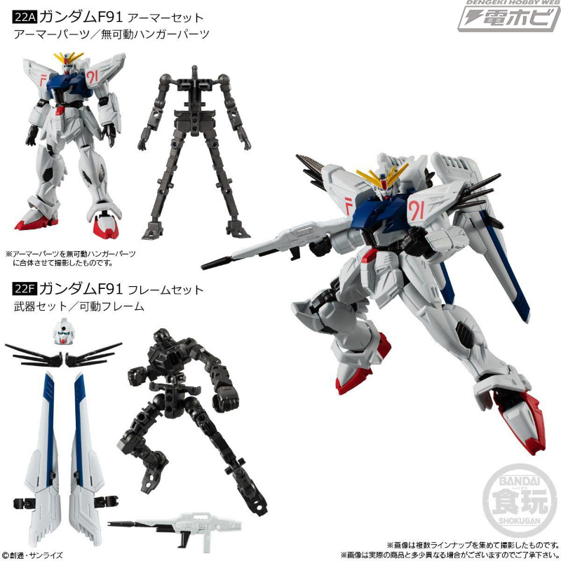 ガンダムF91、ガンダムEz8、ゲルググが参戦！食玩フィギュア「ガンダム