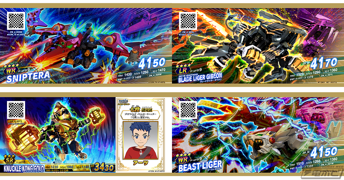 バトルカードハンター ゾイドワイルド ワイルドライガークリスタル