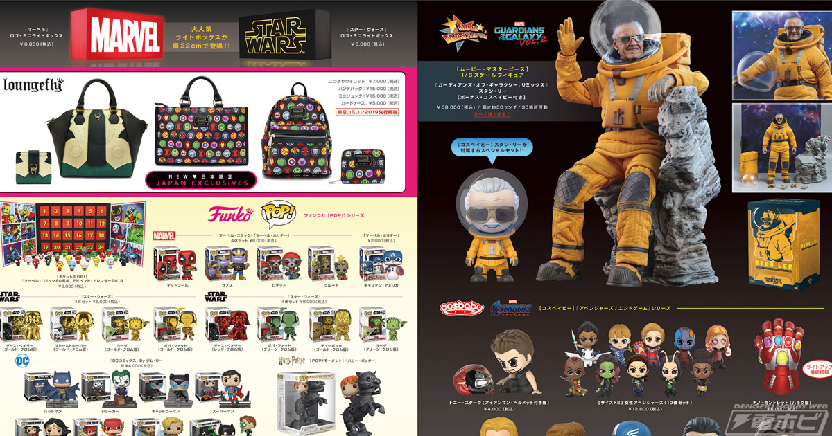 アベンジャーズ/エンドゲーム』やスタン・リーの限定フィギュア、MCU