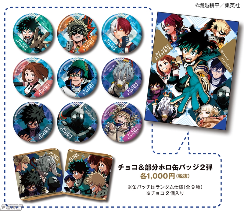 ヒロアカ グッズ ヒロアカ』原作フェア最多の新商品！2020年1月10日から『